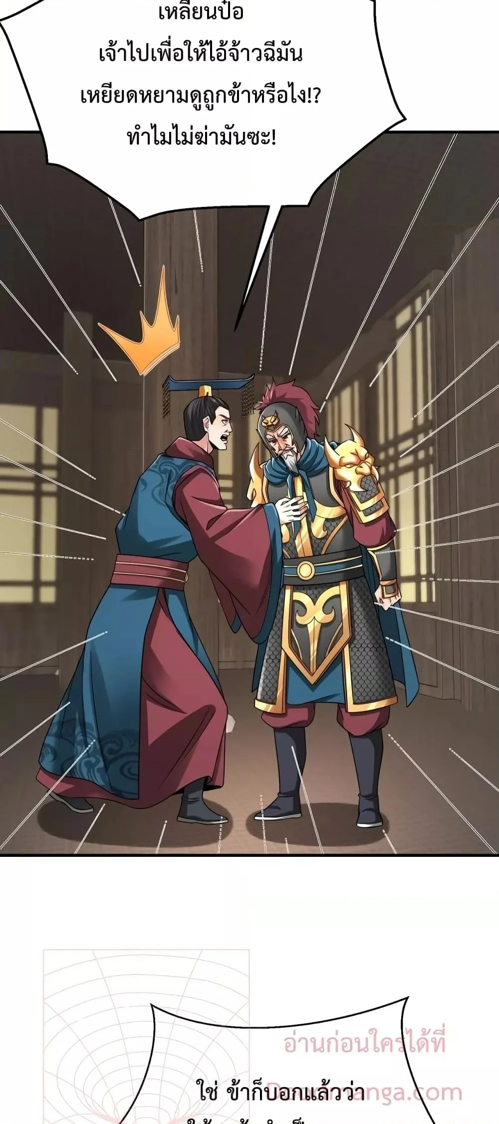 I Kill To Be God เป็นหนึ่งใต้หล้าด้วยระบบสังหารสุดแกร่ง ตอนที่ 45 page 46