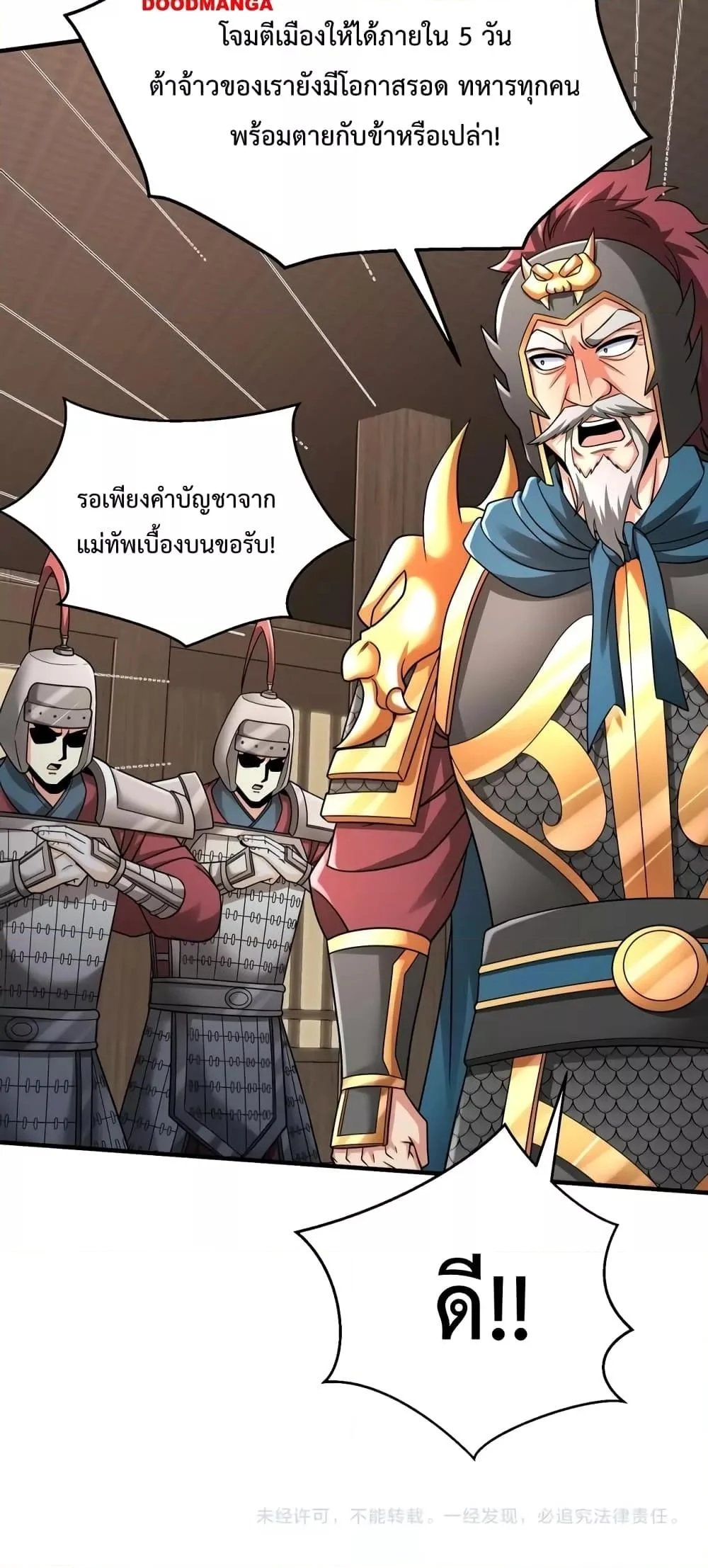 I Kill To Be God เป็นหนึ่งใต้หล้าด้วยระบบสังหารสุดแกร่ง ตอนที่ 45 page 50