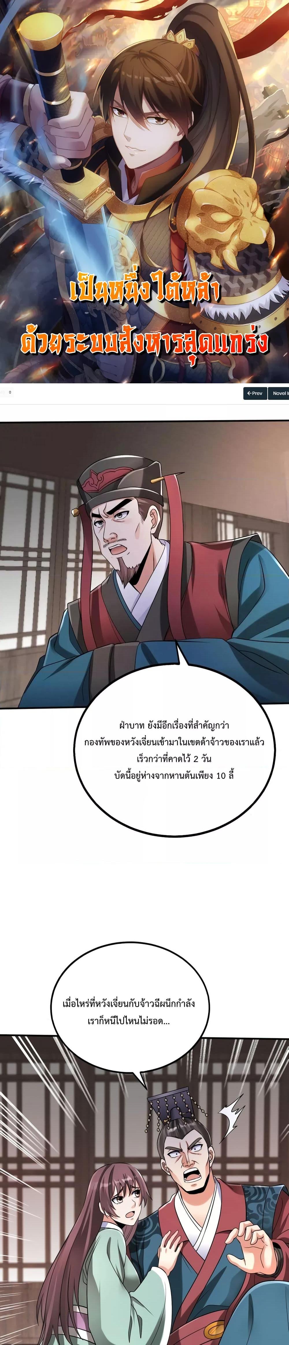 I Kill To Be God เป็นหนึ่งใต้หล้าด้วยระบบสังหารสุดแกร่ง ตอนที่ 46 page 0