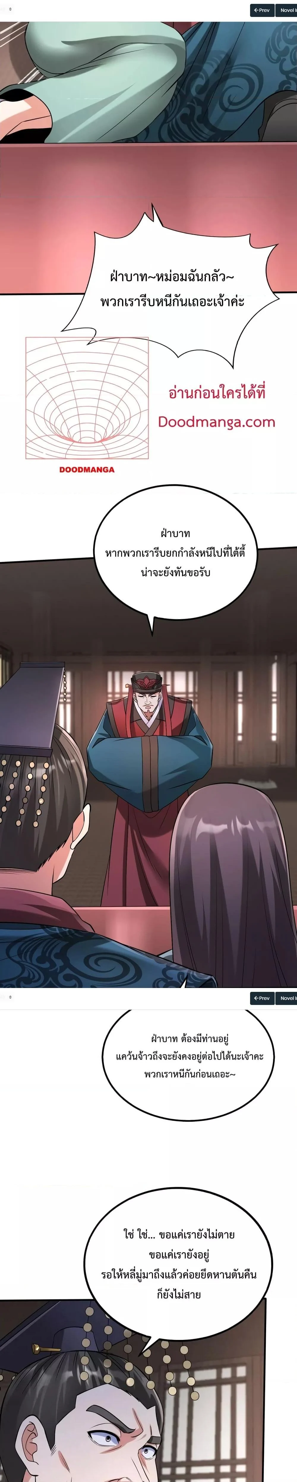 I Kill To Be God เป็นหนึ่งใต้หล้าด้วยระบบสังหารสุดแกร่ง ตอนที่ 46 page 1