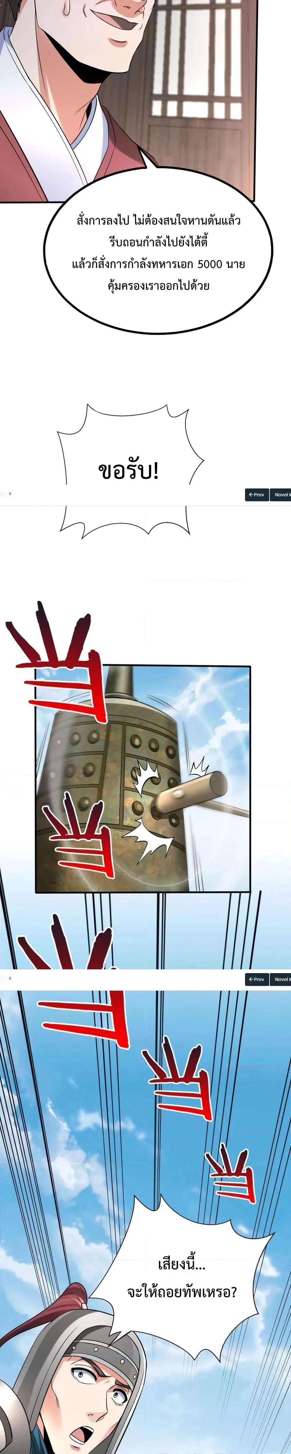 I Kill To Be God เป็นหนึ่งใต้หล้าด้วยระบบสังหารสุดแกร่ง ตอนที่ 46 page 2