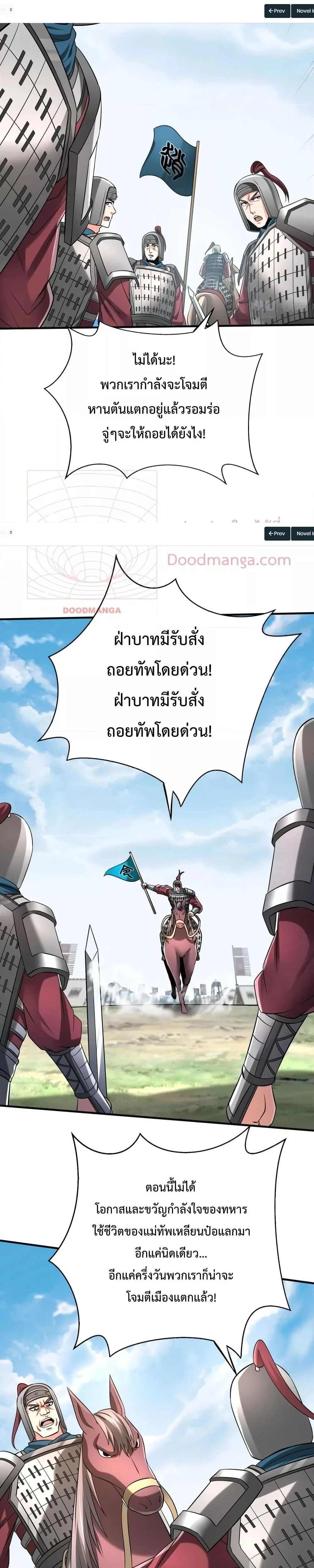 I Kill To Be God เป็นหนึ่งใต้หล้าด้วยระบบสังหารสุดแกร่ง ตอนที่ 46 page 3