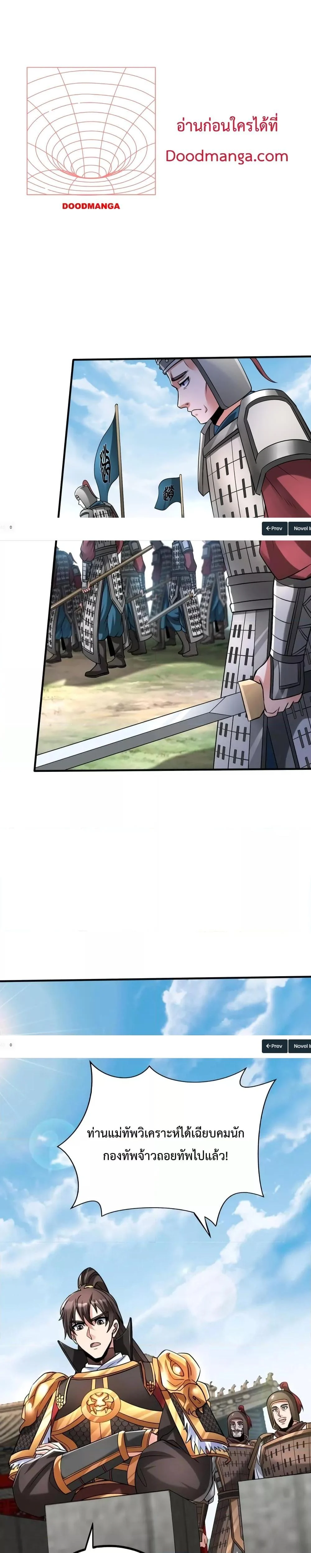 I Kill To Be God เป็นหนึ่งใต้หล้าด้วยระบบสังหารสุดแกร่ง ตอนที่ 46 page 5