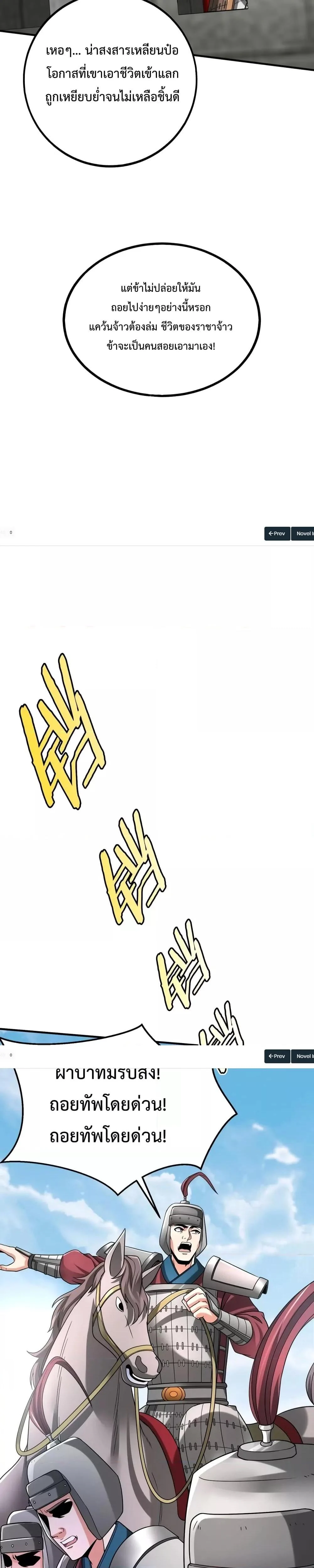 I Kill To Be God เป็นหนึ่งใต้หล้าด้วยระบบสังหารสุดแกร่ง ตอนที่ 46 page 6