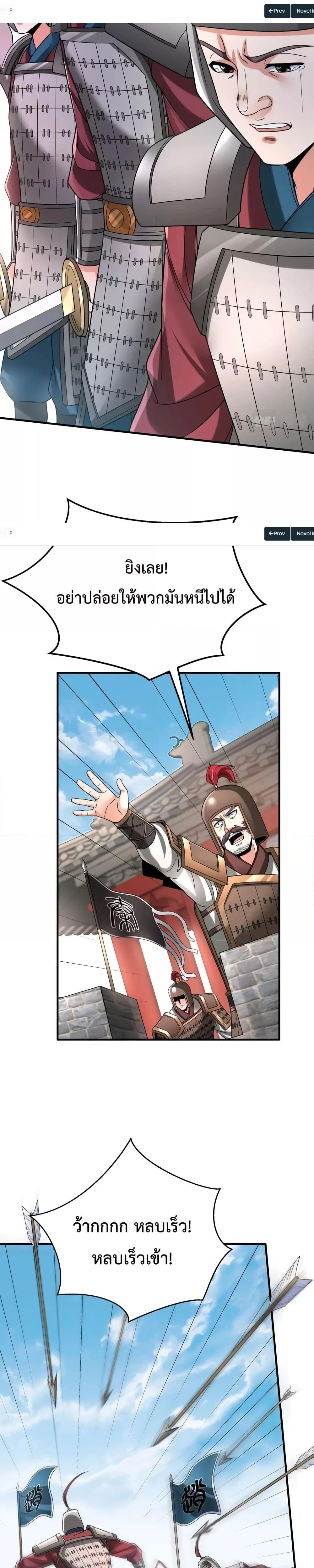 I Kill To Be God เป็นหนึ่งใต้หล้าด้วยระบบสังหารสุดแกร่ง ตอนที่ 46 page 7