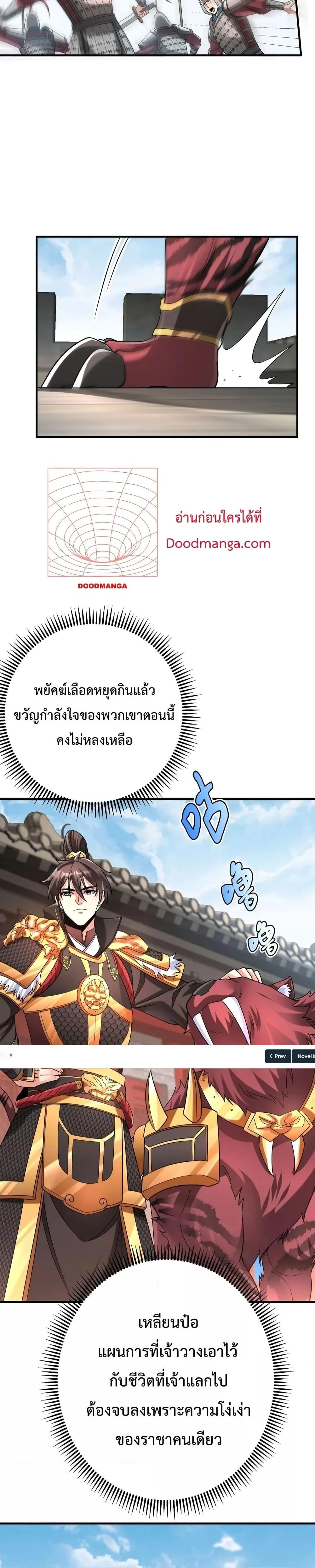I Kill To Be God เป็นหนึ่งใต้หล้าด้วยระบบสังหารสุดแกร่ง ตอนที่ 46 page 8