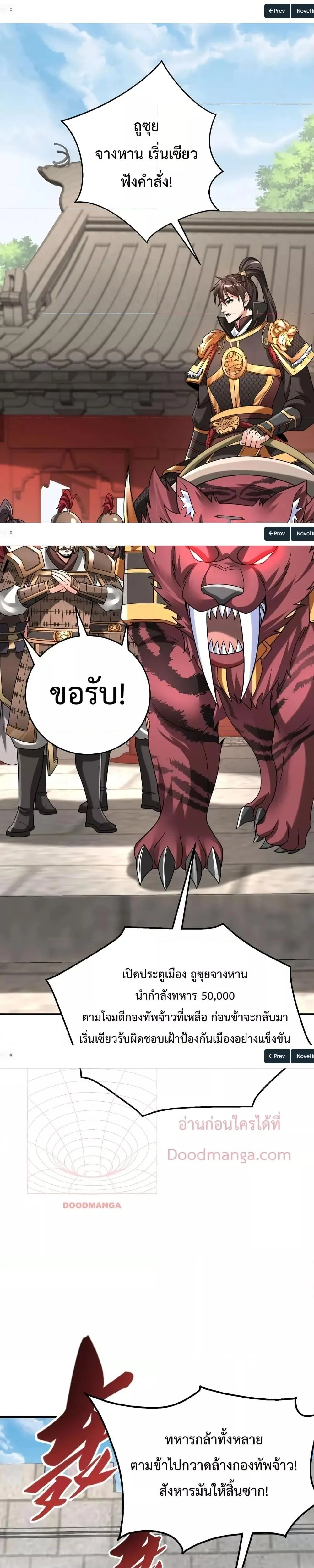 I Kill To Be God เป็นหนึ่งใต้หล้าด้วยระบบสังหารสุดแกร่ง ตอนที่ 46 page 9