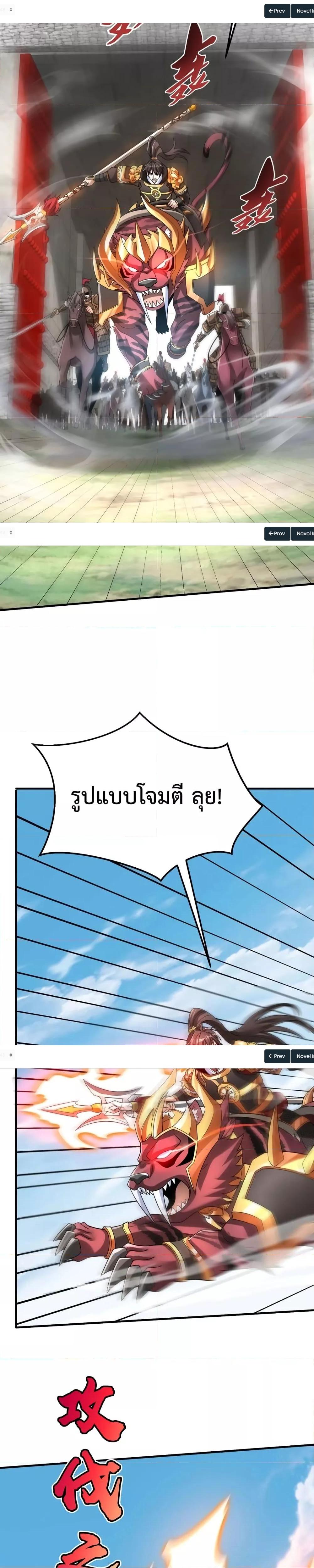 I Kill To Be God เป็นหนึ่งใต้หล้าด้วยระบบสังหารสุดแกร่ง ตอนที่ 46 page 10