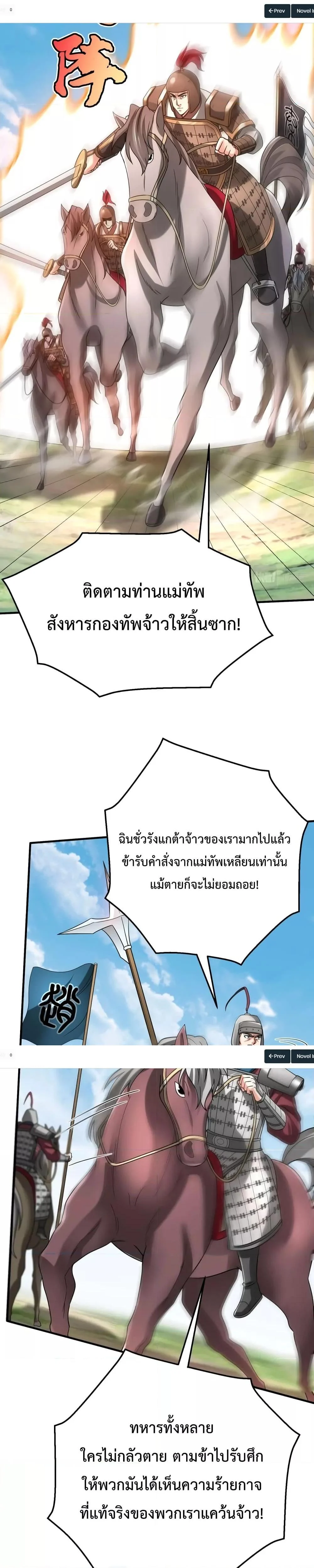 I Kill To Be God เป็นหนึ่งใต้หล้าด้วยระบบสังหารสุดแกร่ง ตอนที่ 46 page 11