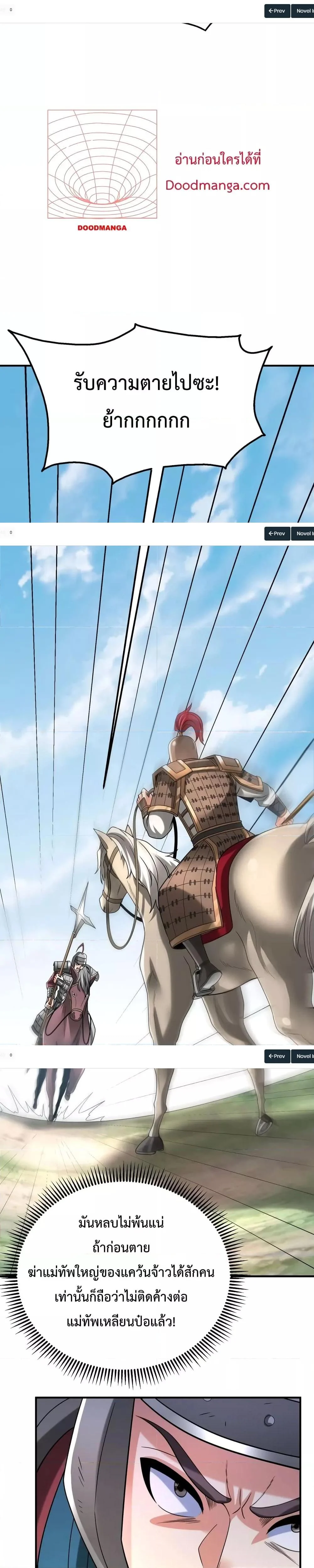 I Kill To Be God เป็นหนึ่งใต้หล้าด้วยระบบสังหารสุดแกร่ง ตอนที่ 46 page 12