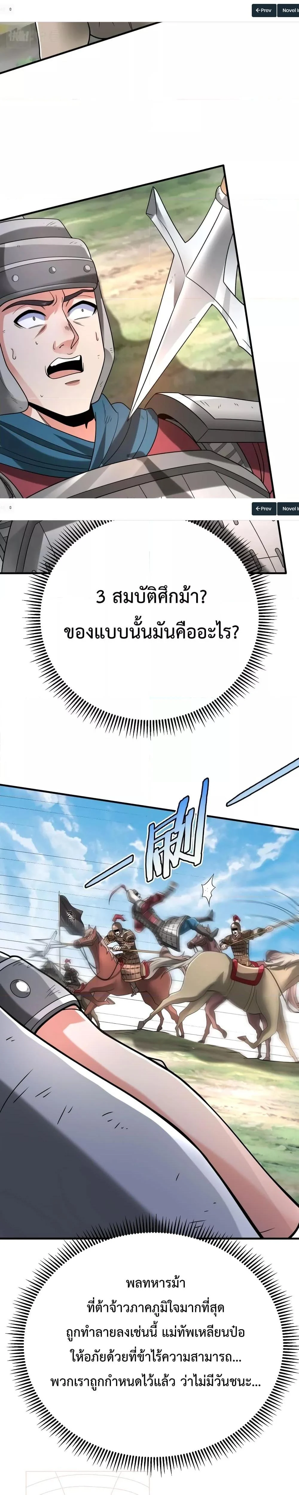 I Kill To Be God เป็นหนึ่งใต้หล้าด้วยระบบสังหารสุดแกร่ง ตอนที่ 46 page 15