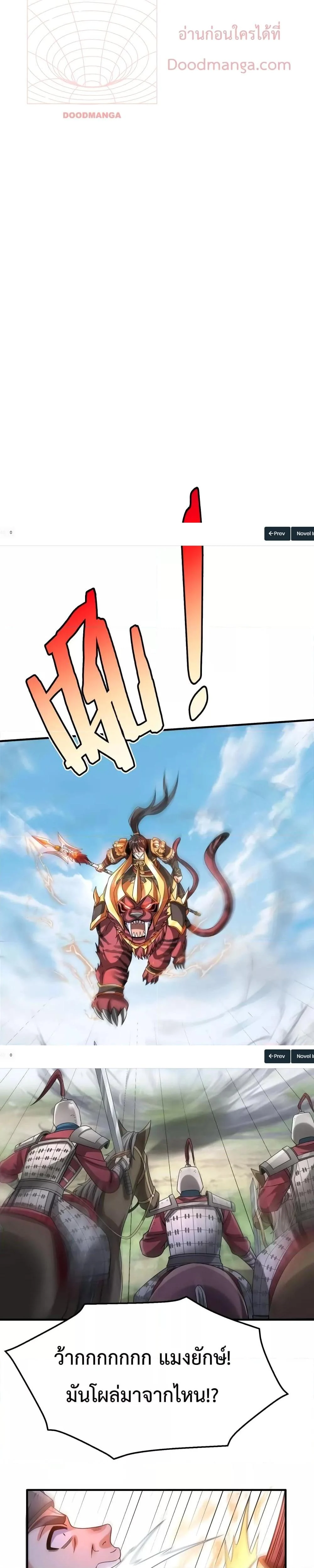 I Kill To Be God เป็นหนึ่งใต้หล้าด้วยระบบสังหารสุดแกร่ง ตอนที่ 46 page 16