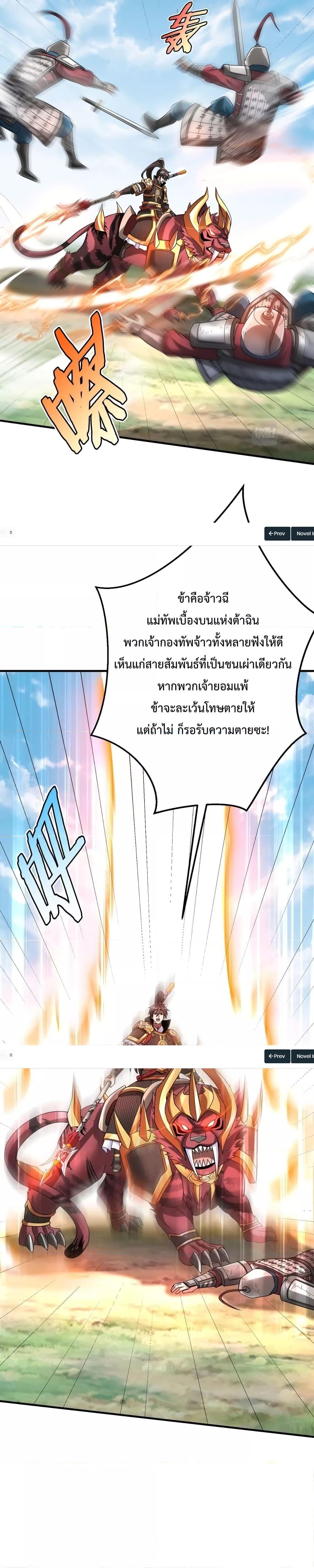 I Kill To Be God เป็นหนึ่งใต้หล้าด้วยระบบสังหารสุดแกร่ง ตอนที่ 46 page 18