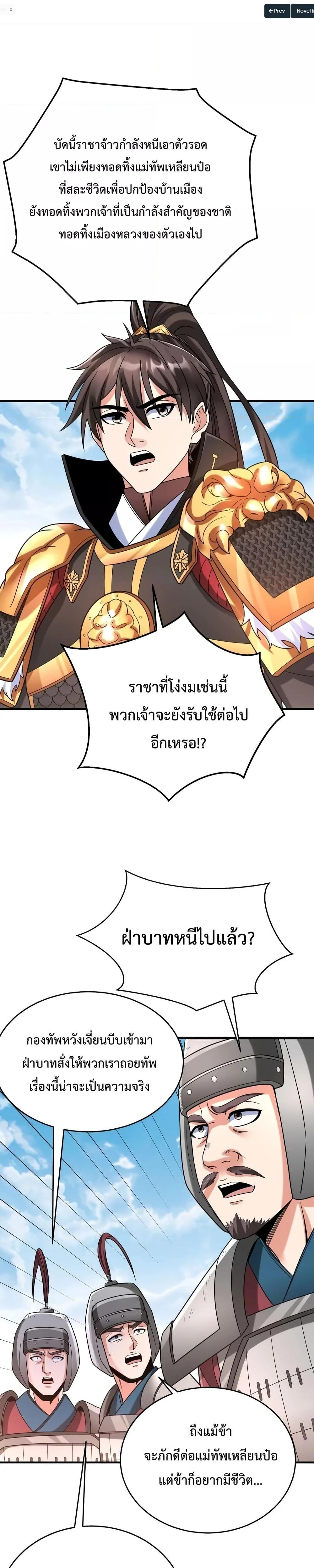 I Kill To Be God เป็นหนึ่งใต้หล้าด้วยระบบสังหารสุดแกร่ง ตอนที่ 46 page 19