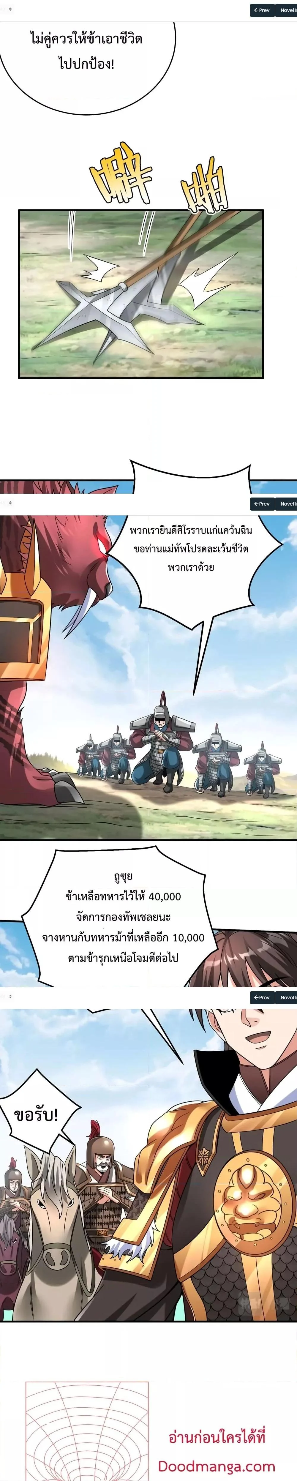 I Kill To Be God เป็นหนึ่งใต้หล้าด้วยระบบสังหารสุดแกร่ง ตอนที่ 46 page 20