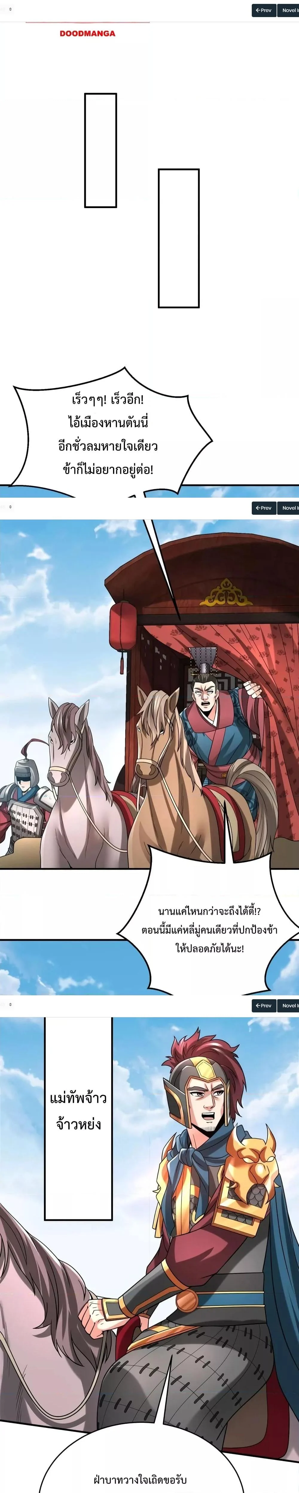 I Kill To Be God เป็นหนึ่งใต้หล้าด้วยระบบสังหารสุดแกร่ง ตอนที่ 46 page 21