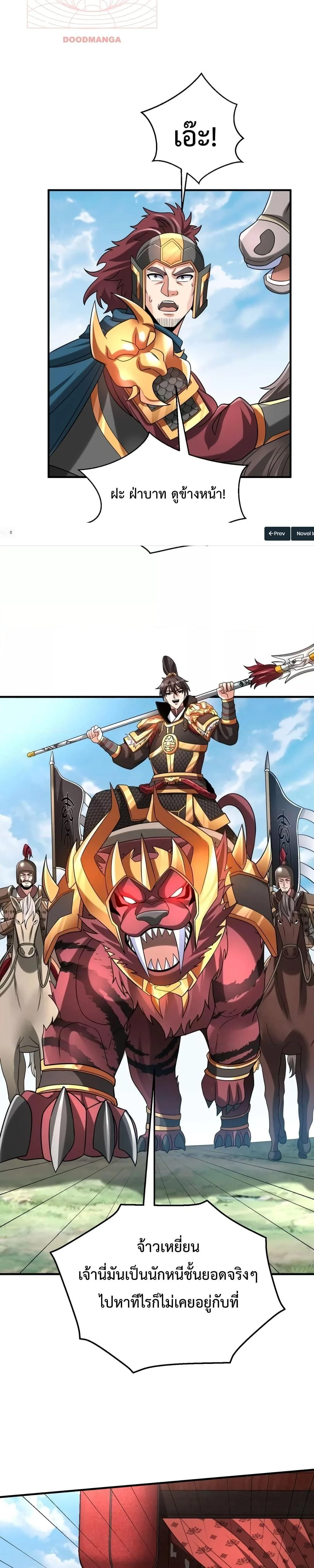 I Kill To Be God เป็นหนึ่งใต้หล้าด้วยระบบสังหารสุดแกร่ง ตอนที่ 46 page 23