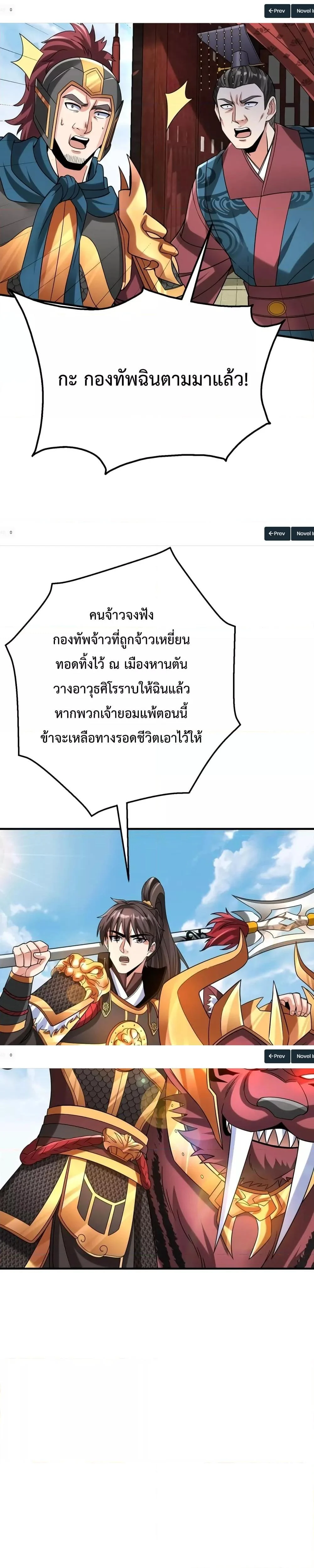 I Kill To Be God เป็นหนึ่งใต้หล้าด้วยระบบสังหารสุดแกร่ง ตอนที่ 46 page 24