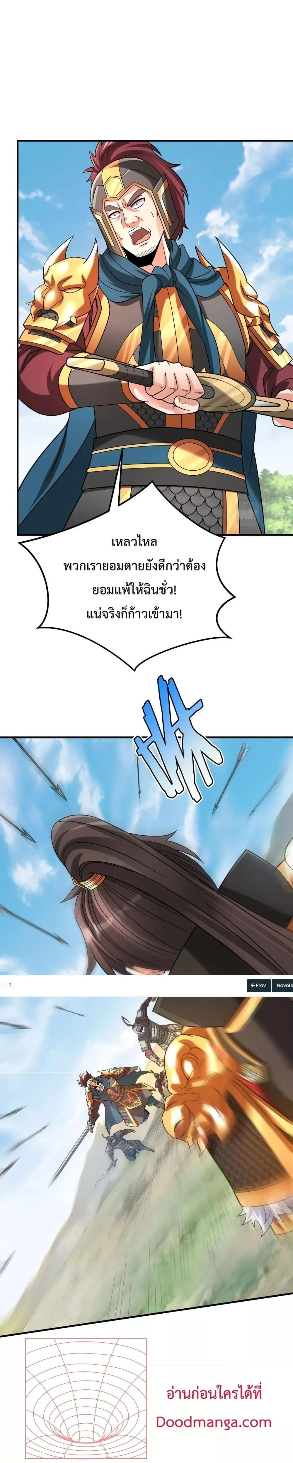 I Kill To Be God เป็นหนึ่งใต้หล้าด้วยระบบสังหารสุดแกร่ง ตอนที่ 46 page 25