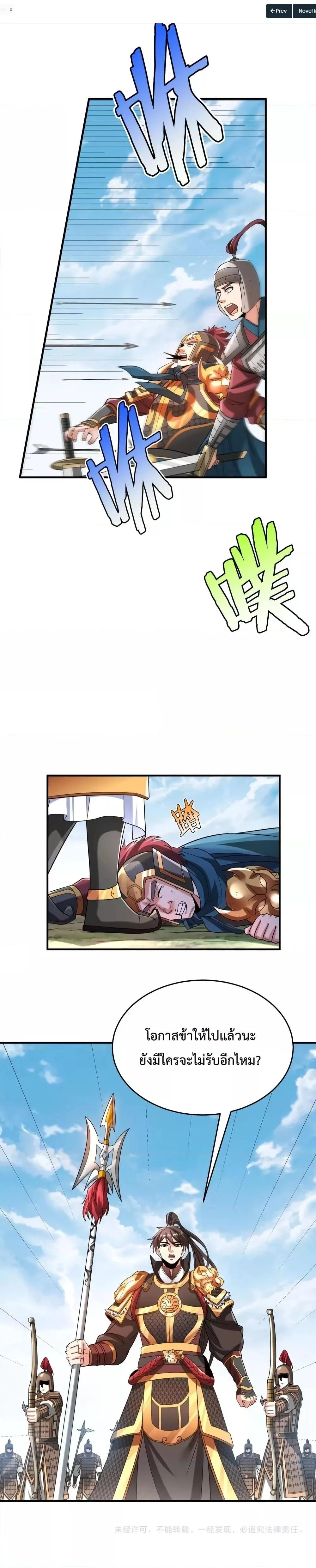 I Kill To Be God เป็นหนึ่งใต้หล้าด้วยระบบสังหารสุดแกร่ง ตอนที่ 46 page 26