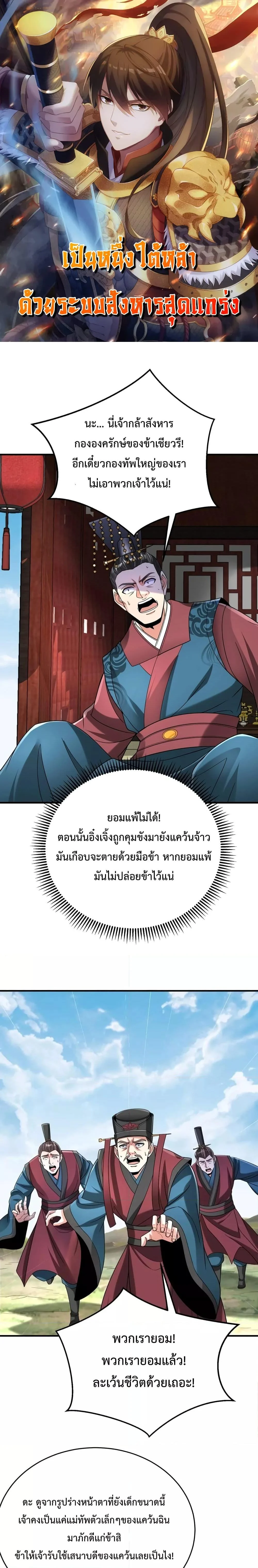 I Kill To Be God เป็นหนึ่งใต้หล้าด้วยระบบสังหารสุดแกร่ง ตอนที่ 47 page 0