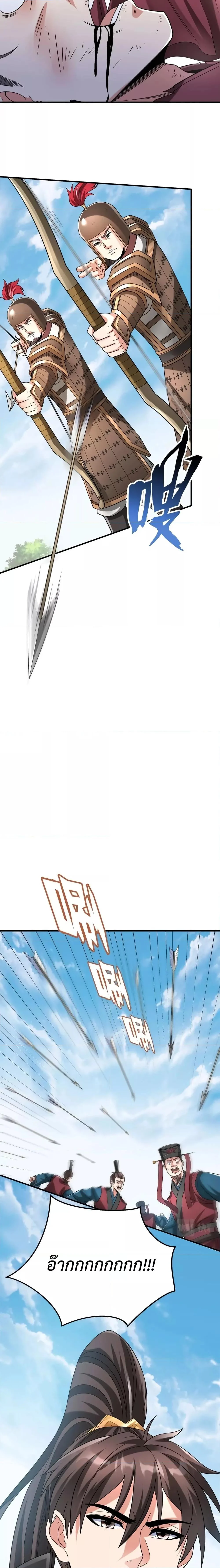 I Kill To Be God เป็นหนึ่งใต้หล้าด้วยระบบสังหารสุดแกร่ง ตอนที่ 47 page 4