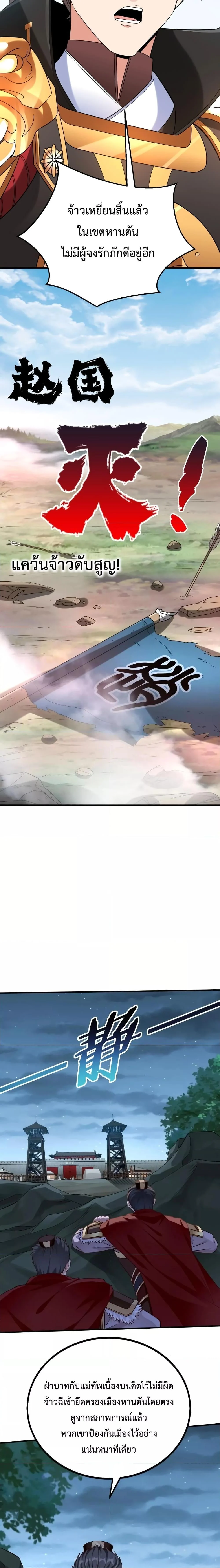 I Kill To Be God เป็นหนึ่งใต้หล้าด้วยระบบสังหารสุดแกร่ง ตอนที่ 47 page 5