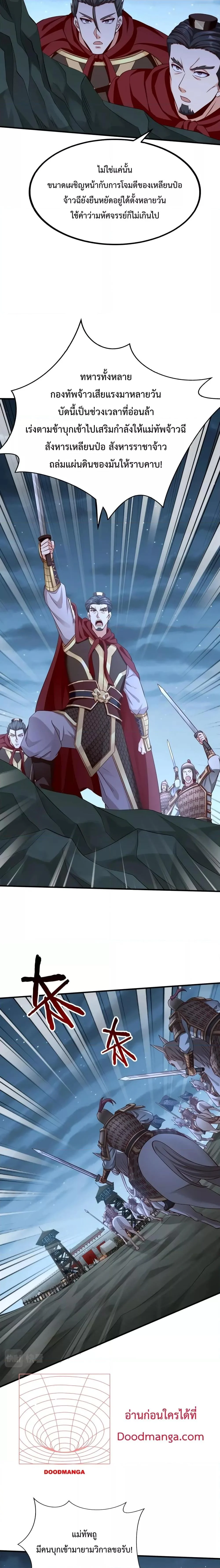 I Kill To Be God เป็นหนึ่งใต้หล้าด้วยระบบสังหารสุดแกร่ง ตอนที่ 47 page 6