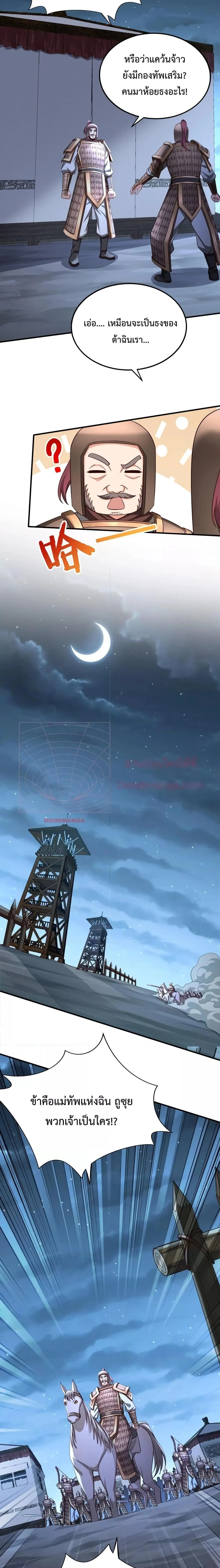I Kill To Be God เป็นหนึ่งใต้หล้าด้วยระบบสังหารสุดแกร่ง ตอนที่ 47 page 7