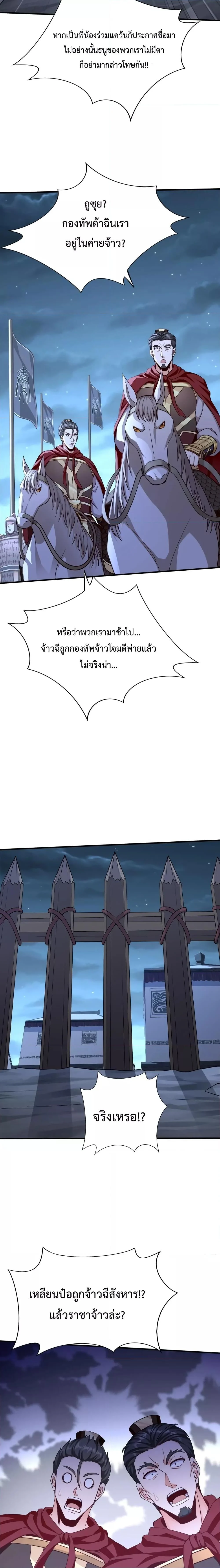 I Kill To Be God เป็นหนึ่งใต้หล้าด้วยระบบสังหารสุดแกร่ง ตอนที่ 47 page 8