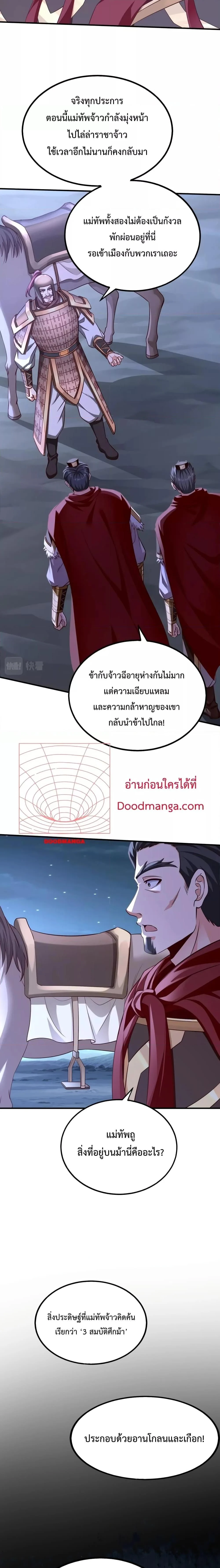 I Kill To Be God เป็นหนึ่งใต้หล้าด้วยระบบสังหารสุดแกร่ง ตอนที่ 47 page 9
