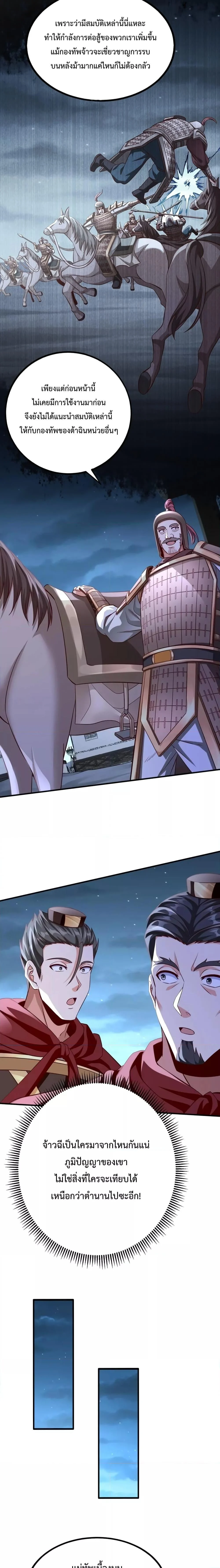 I Kill To Be God เป็นหนึ่งใต้หล้าด้วยระบบสังหารสุดแกร่ง ตอนที่ 47 page 10