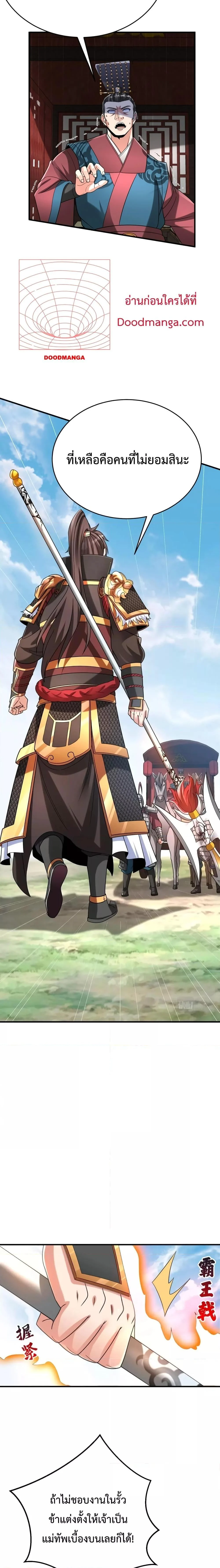 I Kill To Be God เป็นหนึ่งใต้หล้าด้วยระบบสังหารสุดแกร่ง ตอนที่ 48 page 1