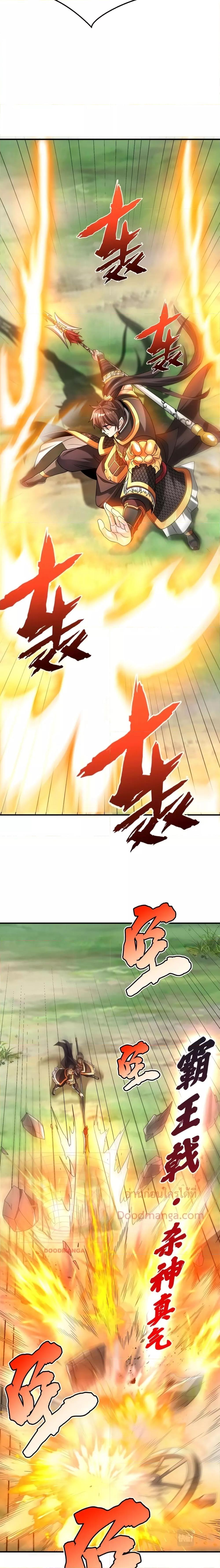 I Kill To Be God เป็นหนึ่งใต้หล้าด้วยระบบสังหารสุดแกร่ง ตอนที่ 48 page 2