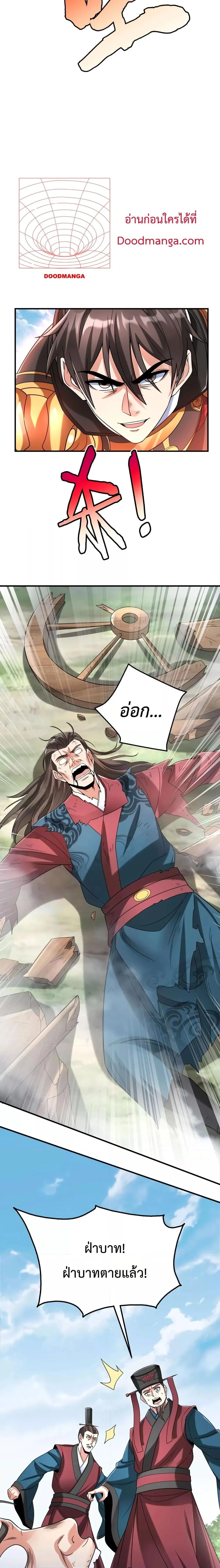 I Kill To Be God เป็นหนึ่งใต้หล้าด้วยระบบสังหารสุดแกร่ง ตอนที่ 48 page 3