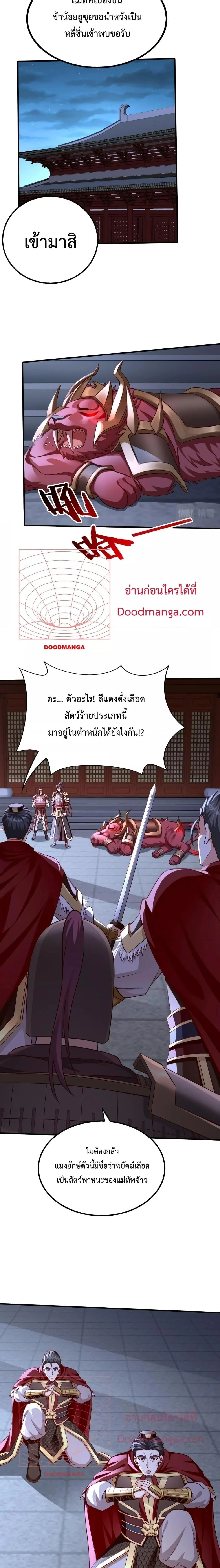 I Kill To Be God เป็นหนึ่งใต้หล้าด้วยระบบสังหารสุดแกร่ง ตอนที่ 48 page 11
