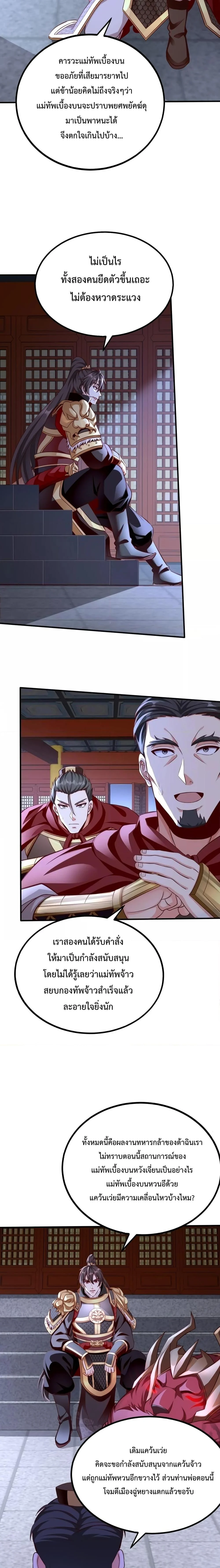 I Kill To Be God เป็นหนึ่งใต้หล้าด้วยระบบสังหารสุดแกร่ง ตอนที่ 48 page 12