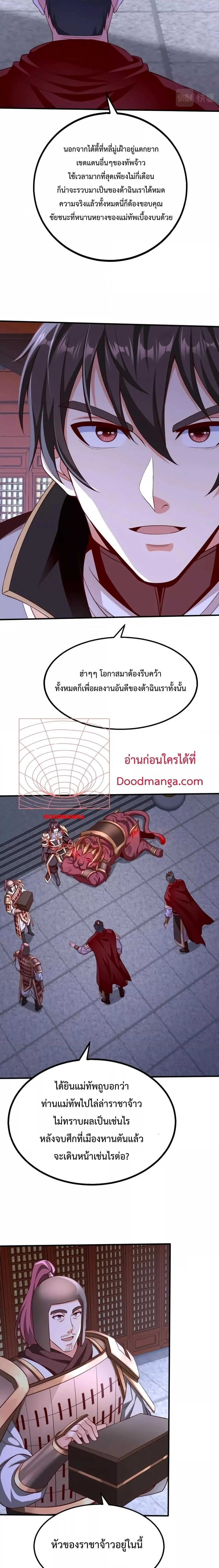 I Kill To Be God เป็นหนึ่งใต้หล้าด้วยระบบสังหารสุดแกร่ง ตอนที่ 48 page 13
