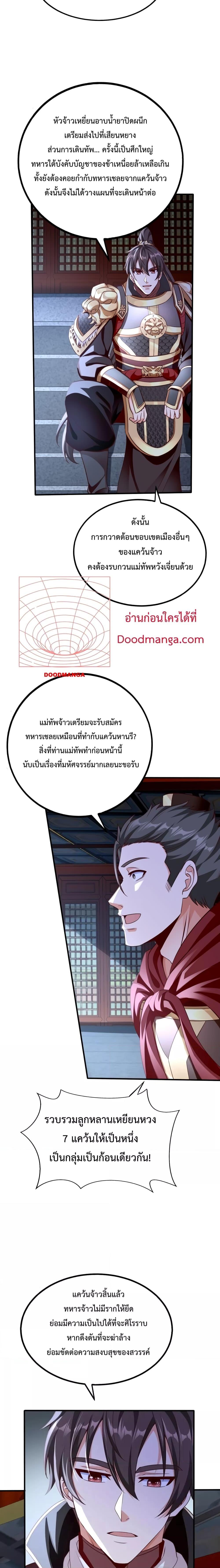 I Kill To Be God เป็นหนึ่งใต้หล้าด้วยระบบสังหารสุดแกร่ง ตอนที่ 48 page 14