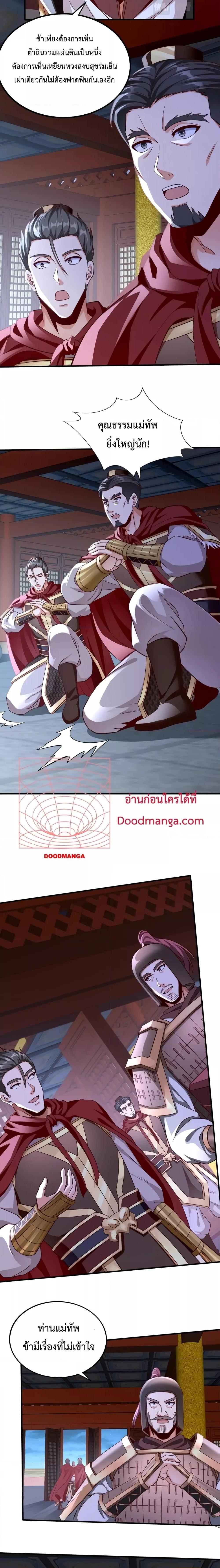 I Kill To Be God เป็นหนึ่งใต้หล้าด้วยระบบสังหารสุดแกร่ง ตอนที่ 48 page 15