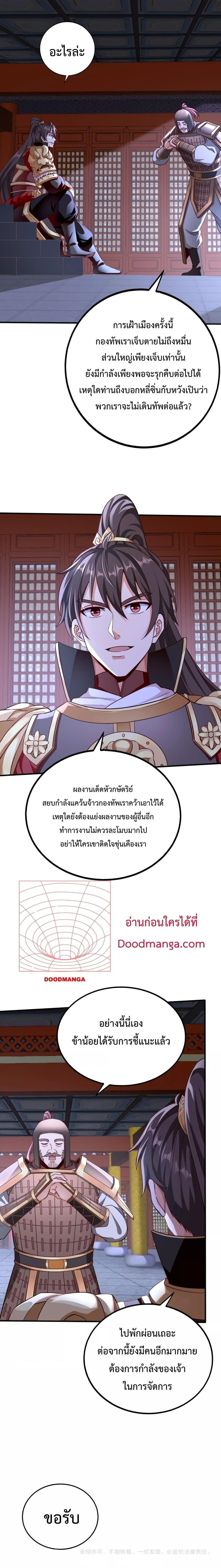 I Kill To Be God เป็นหนึ่งใต้หล้าด้วยระบบสังหารสุดแกร่ง ตอนที่ 48 page 16