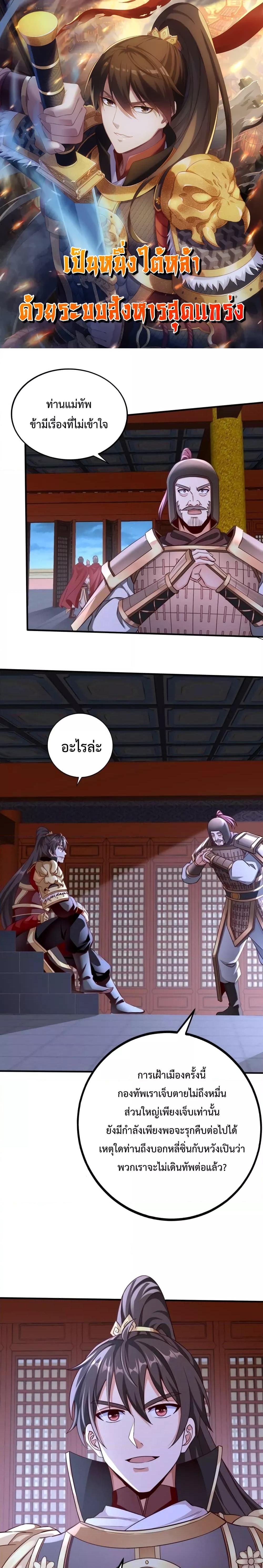 I Kill To Be God เป็นหนึ่งใต้หล้าด้วยระบบสังหารสุดแกร่ง ตอนที่ 49 page 0