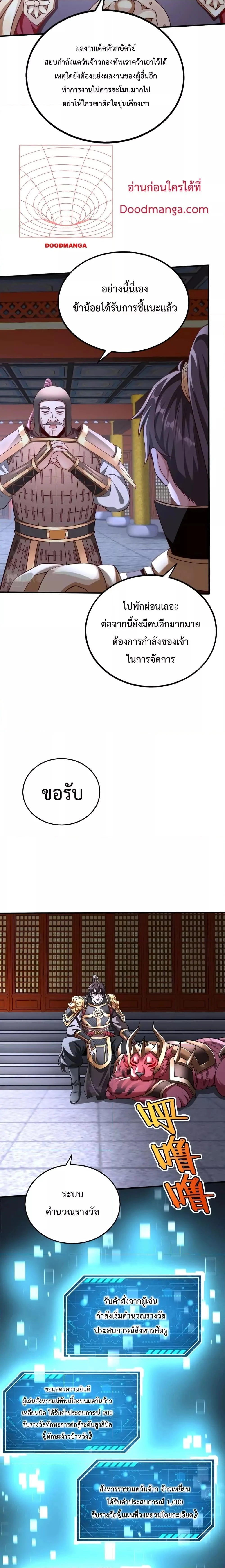 I Kill To Be God เป็นหนึ่งใต้หล้าด้วยระบบสังหารสุดแกร่ง ตอนที่ 49 page 1