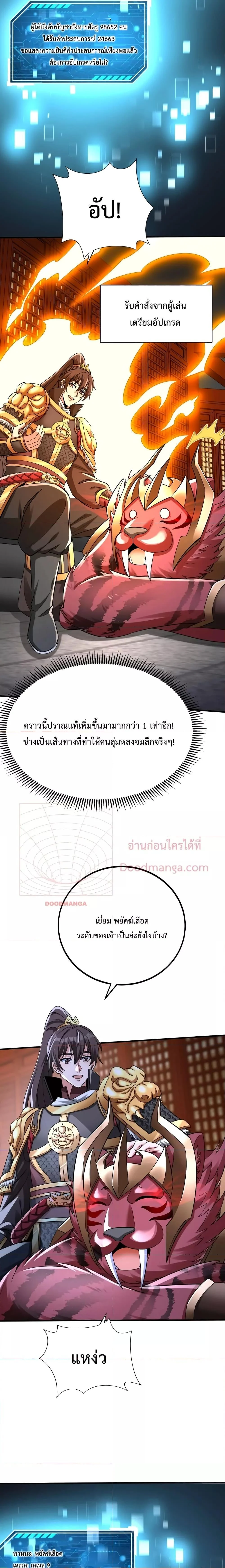 I Kill To Be God เป็นหนึ่งใต้หล้าด้วยระบบสังหารสุดแกร่ง ตอนที่ 49 page 2