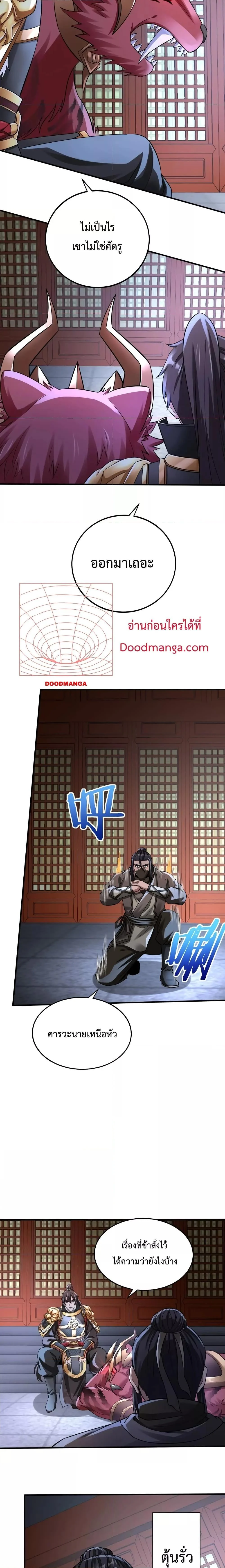 I Kill To Be God เป็นหนึ่งใต้หล้าด้วยระบบสังหารสุดแกร่ง ตอนที่ 49 page 4