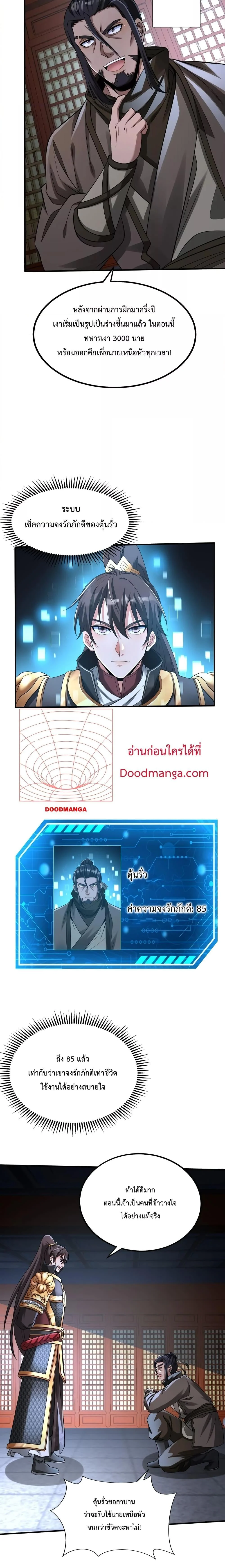 I Kill To Be God เป็นหนึ่งใต้หล้าด้วยระบบสังหารสุดแกร่ง ตอนที่ 49 page 5