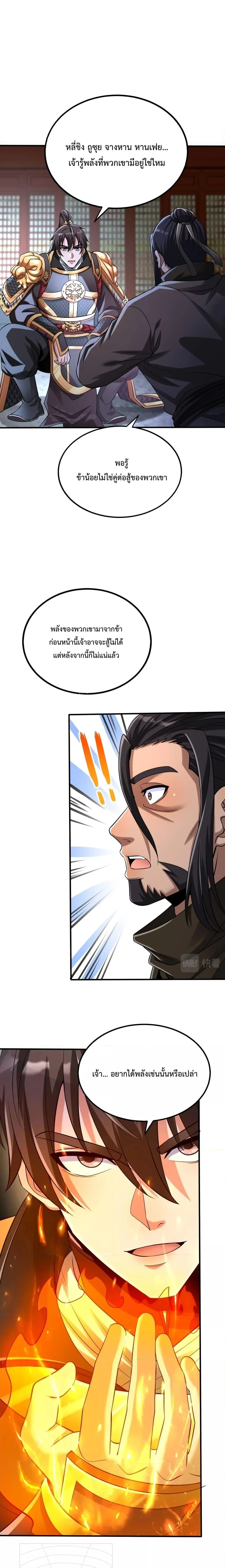 I Kill To Be God เป็นหนึ่งใต้หล้าด้วยระบบสังหารสุดแกร่ง ตอนที่ 49 page 6