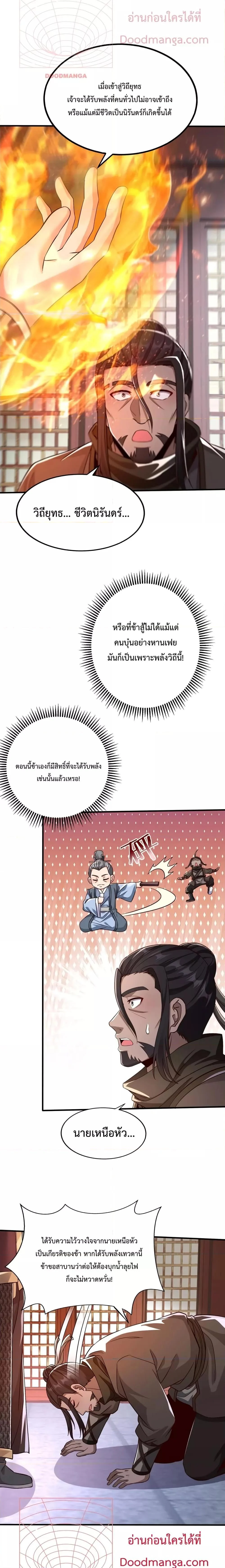 I Kill To Be God เป็นหนึ่งใต้หล้าด้วยระบบสังหารสุดแกร่ง ตอนที่ 49 page 7