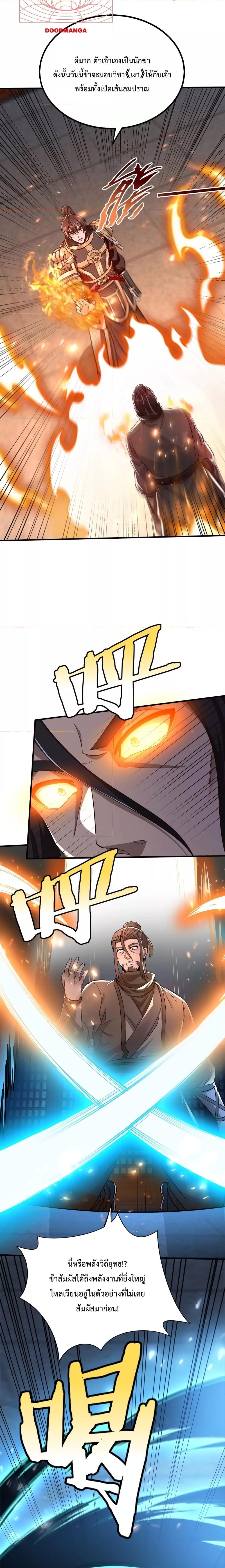 I Kill To Be God เป็นหนึ่งใต้หล้าด้วยระบบสังหารสุดแกร่ง ตอนที่ 49 page 8