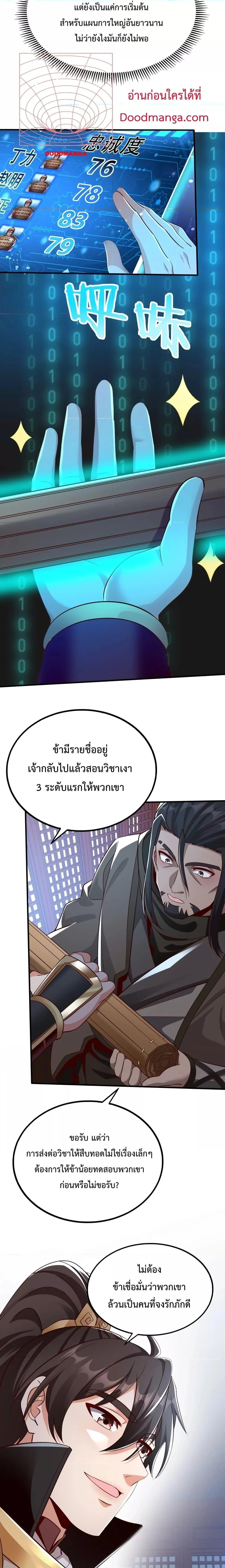 I Kill To Be God เป็นหนึ่งใต้หล้าด้วยระบบสังหารสุดแกร่ง ตอนที่ 49 page 10